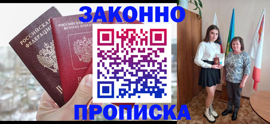 прописка регистрация в Заволжье