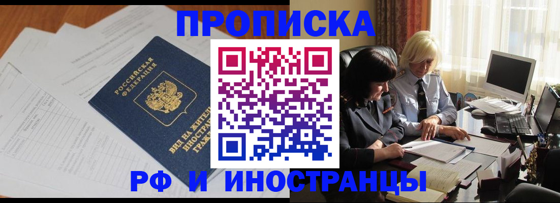 временная регистрация для всех в Заволжье