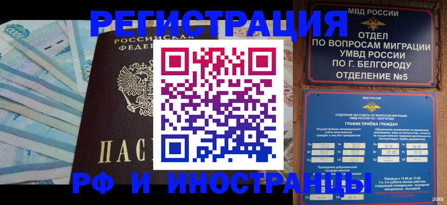 временная регистрация недорого в Заволжье