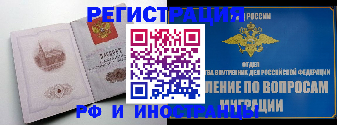 миграционный учет в Заволжье