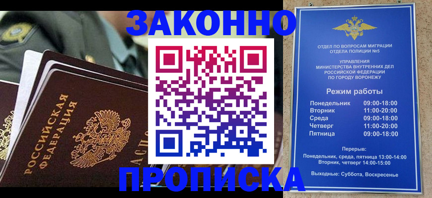 купить прописку в Заволжье