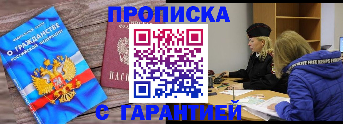 временная регистрация гарантия в Заволжье