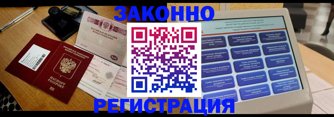 прописка для военкомата в Заволжье